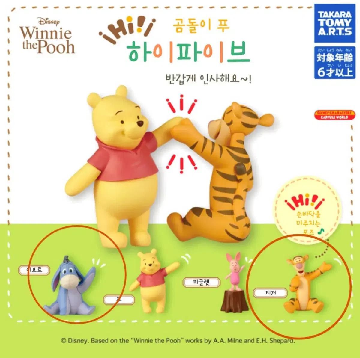 Disney Winnie the Pooh High Five Say Hello Gacha Figure Capsule Toy