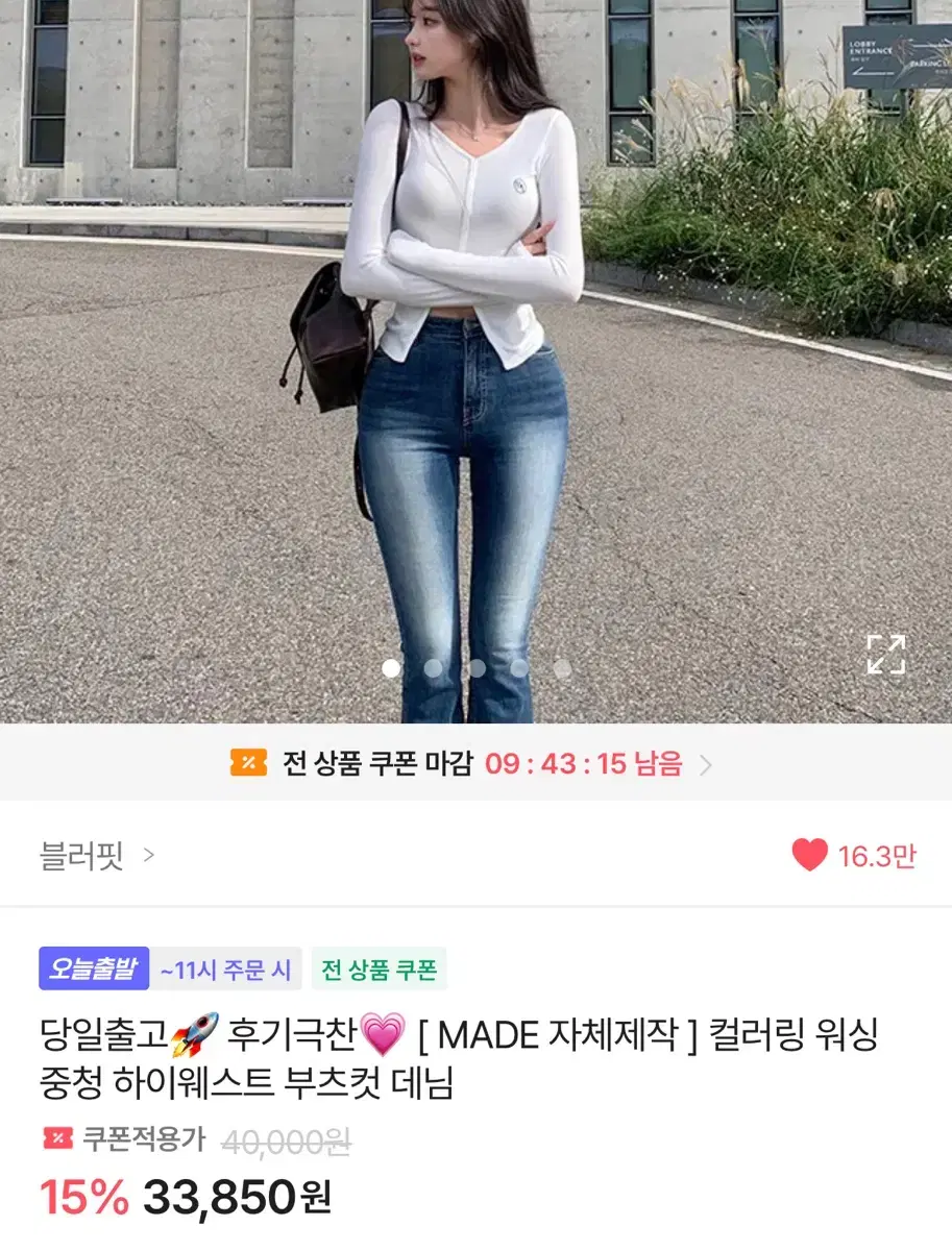블러핏 자체제작 컬러링 워싱 중청 하이웨스트 부츠컷 데님