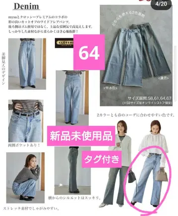시마무라 다나카 리나 플레어 팬츠