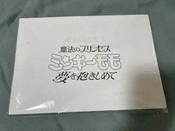 마법의 프린세스 밍키모모 꿈을 안고 설정 자료 약 130장