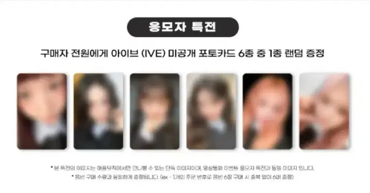 최저가 아이브 앺뮤 애플뮤직 3차 분철 포마시세