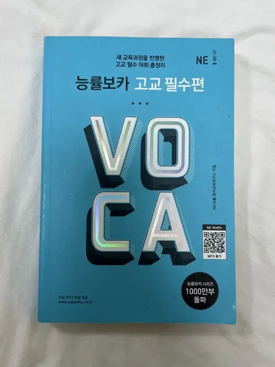 능률보카 고교필수
