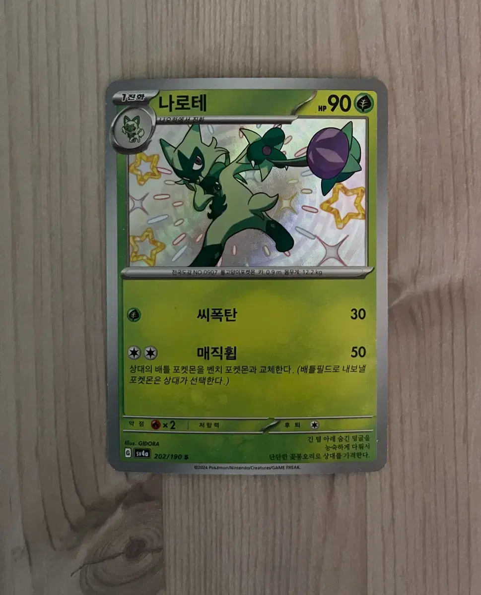 포켓몬카드 나로테 이로치