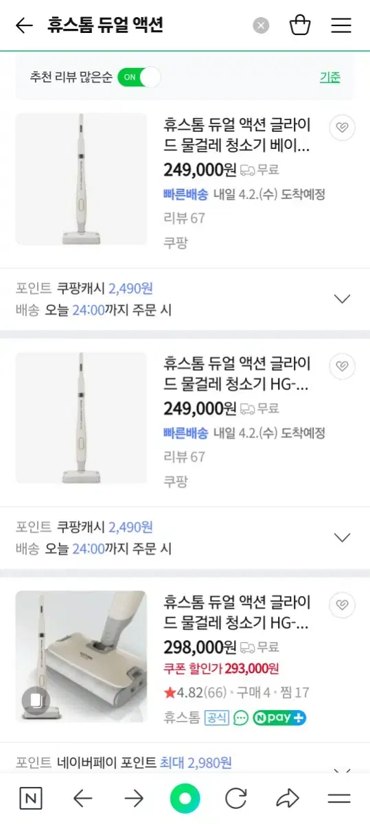 휴스톰 듀얼 액션 글라이드 물걸레 청소기 HG-2000