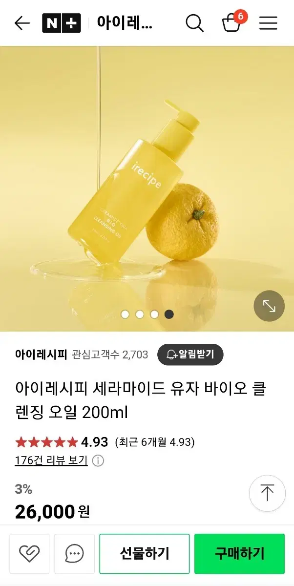 아이레시피 세라마이드 유자 바이오 클렌징 오일