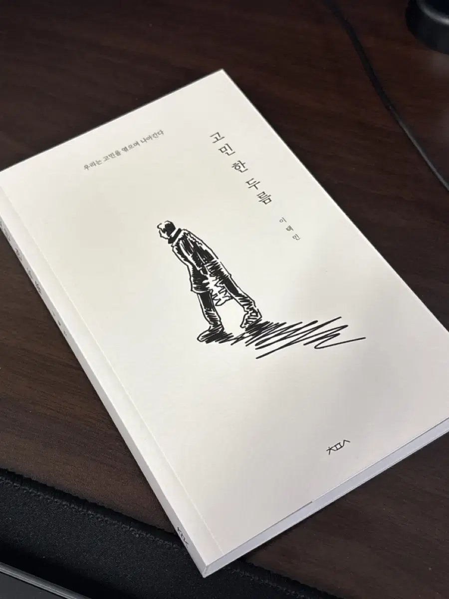 고민 한 두름 이택민