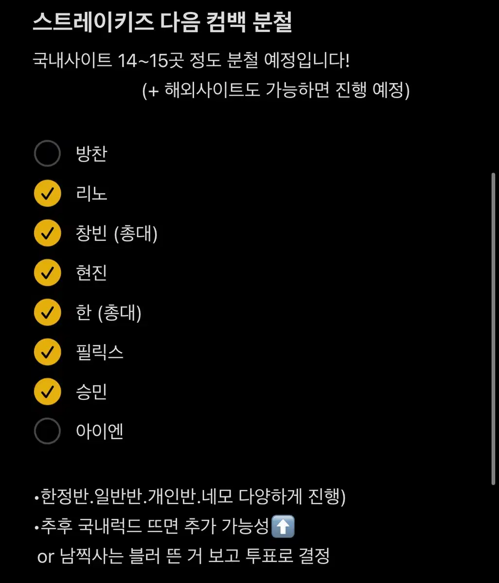 스키즈 다음 컴백 분철열어요! (장기)