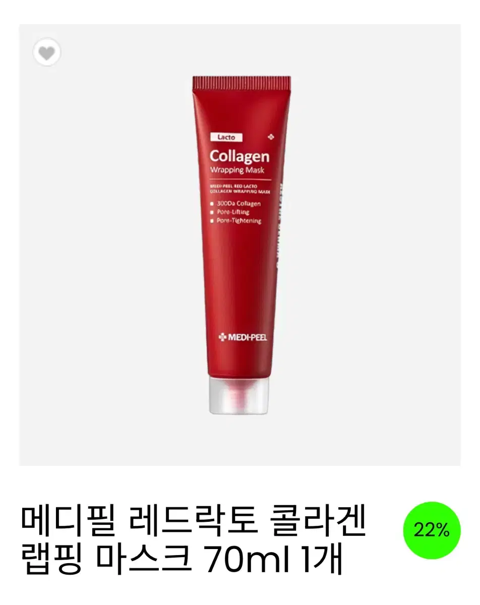 메디필 콜라겐팩 (새상품)