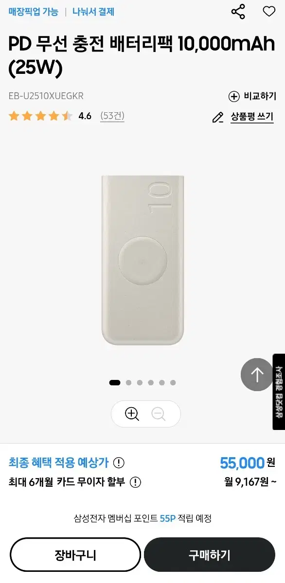 (삼성정품) 무선 충전 배터리팩10000mAh 미개봉품