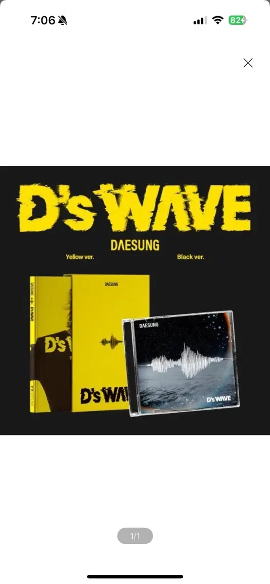 빅뱅 대성 (DAESUNG) - 미니앨범 1집 : D s WAVE 세트