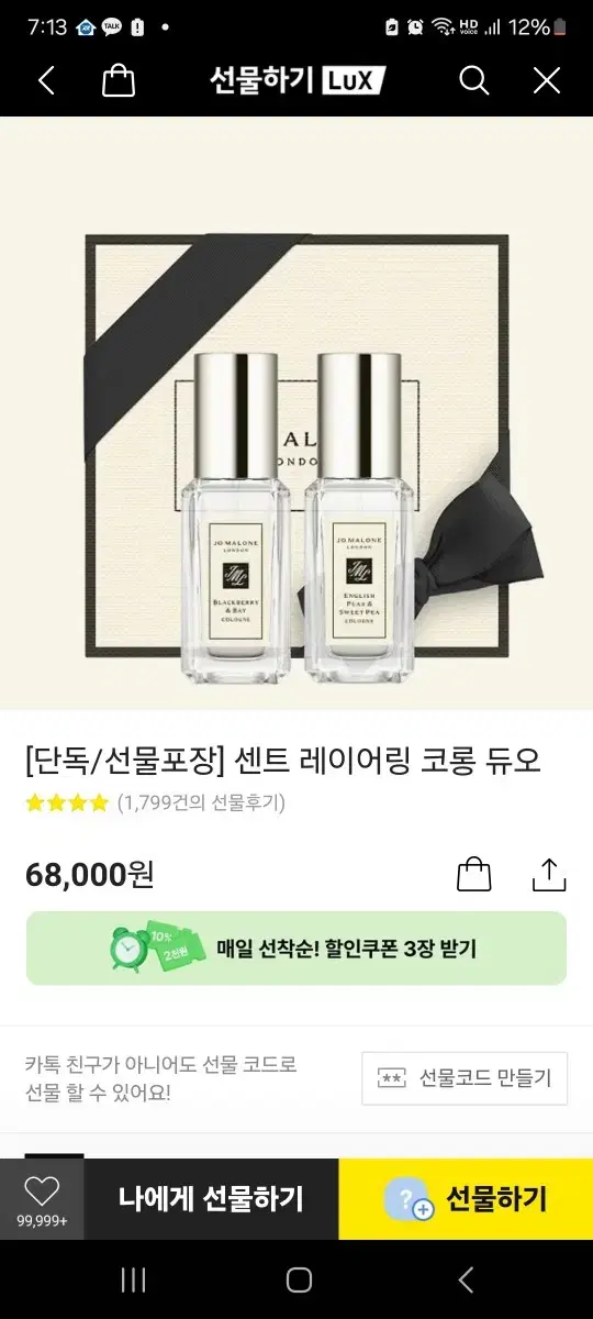 조말론 센트 레이어링 코롱 듀오 새상품 블랙베리+우드세이지