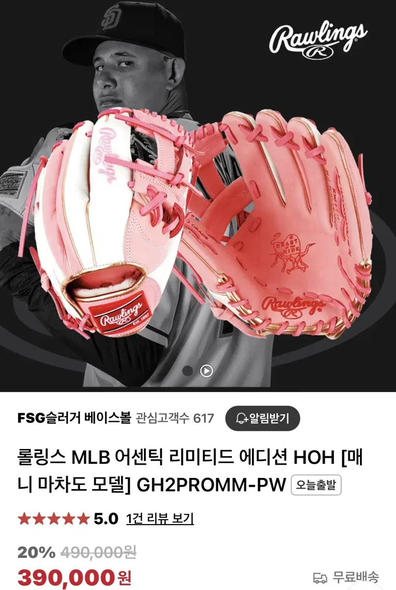 롤링스 마차도 한정판