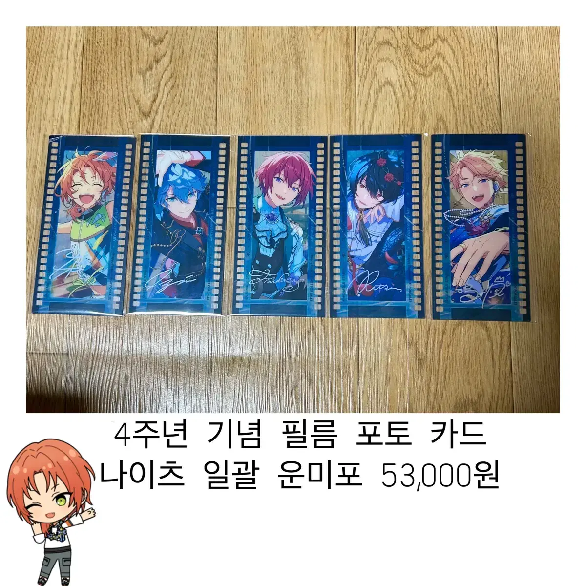 앙상블스타즈 앙스타 4주년기념 필름포토카드 아라시 레오 세나 리츠 츠카사