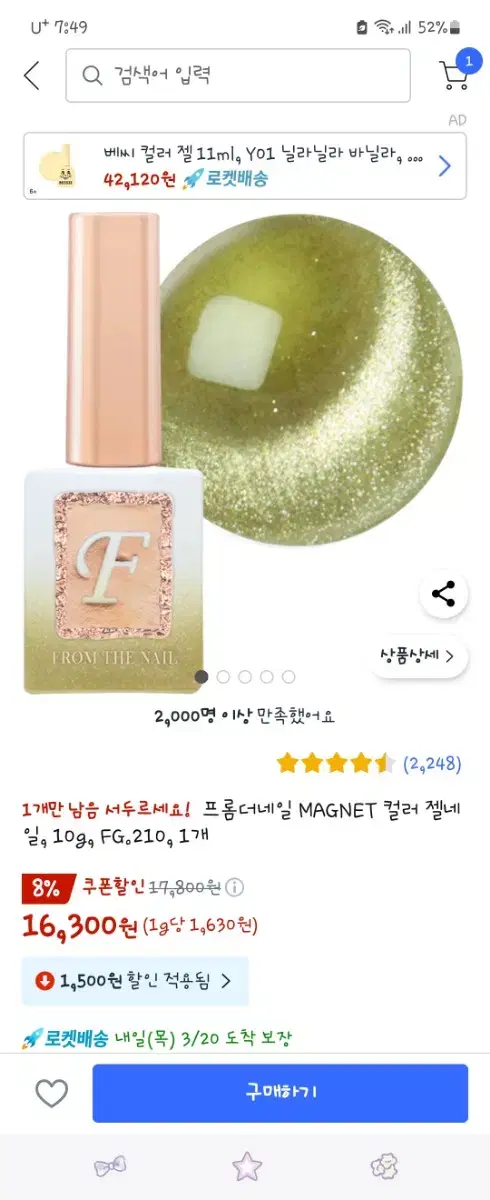 프롬더네일 자석젤 FG210