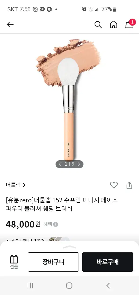 더툴랩 수프림 피니시 페이스 파우더 쉐딩 블러셔 브러쉬 152 팝니다