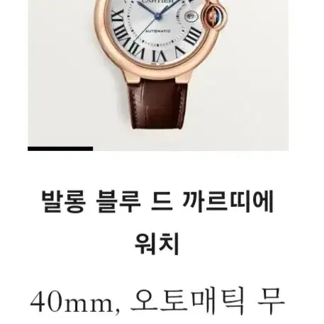 까르띠에 발롱블루 로즈골드 금통40미리 사진 2