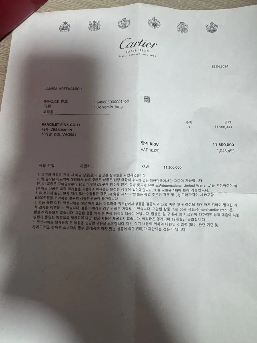 까르띠에 팔찌