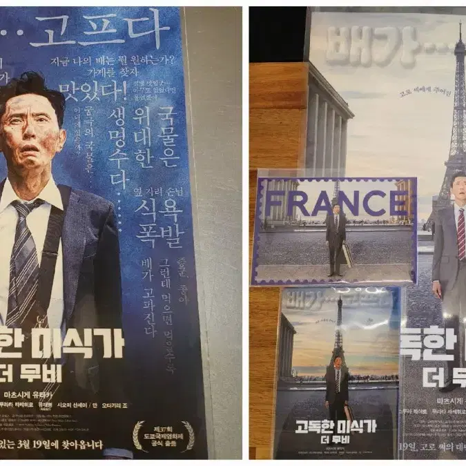 고독한 미식가 더 무비 특전 A3 로컬라이징 티저 포스터 와앙 포토카드