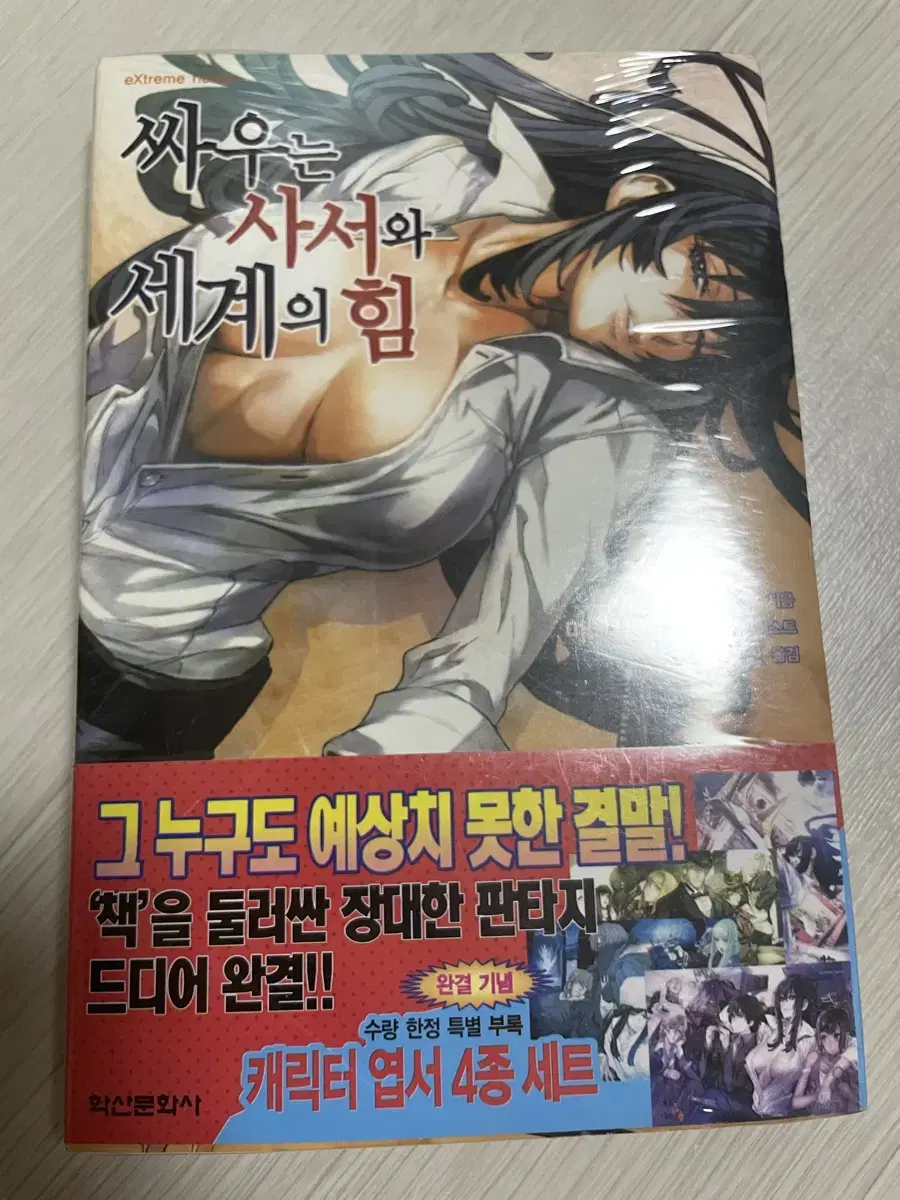 싸우는 사서와 세계의 힘 미개봉