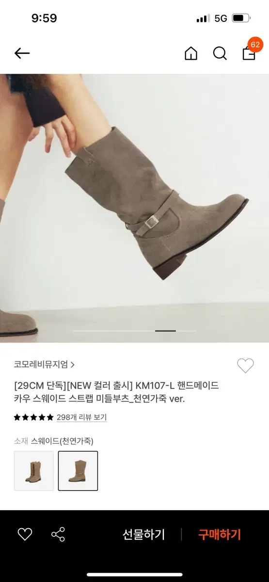 코모레비뮤지엄 핸드메이드 소가죽 부츠 245
