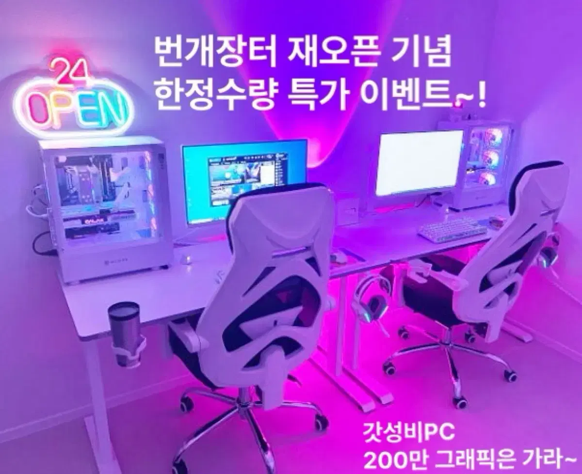 번개장터 재오픈기념 가성비 게이밍 사무용 컴퓨터 이벤트 특가 한정판매