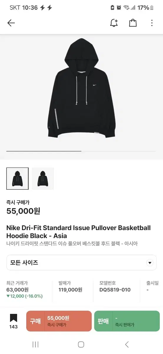 나이키 드라이핏 스탠다드 이슈 풀오버 베스킷볼 후드 블랙 - 아시아