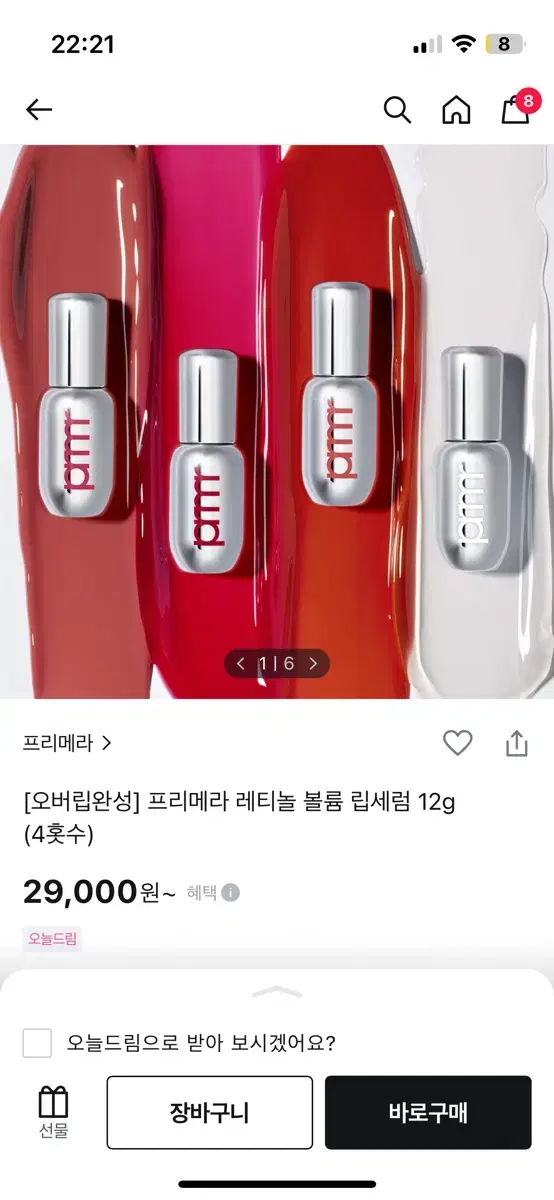 프리메라 레티놀 볼륨 립세럼 로지 (새상품)