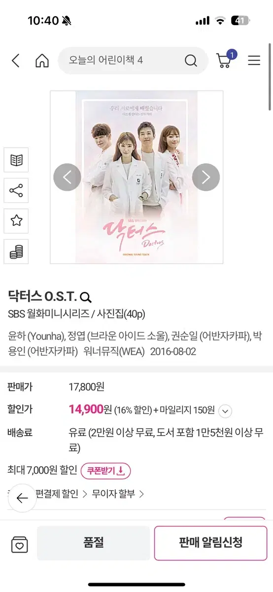 닥터스 ost 앨범판매합니다