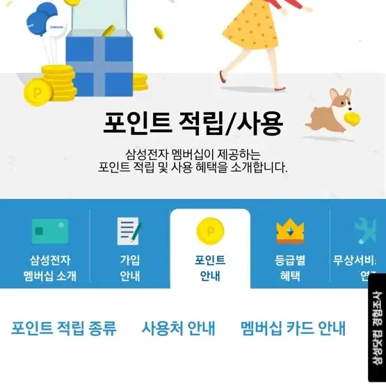 삼성포인트 삽니다