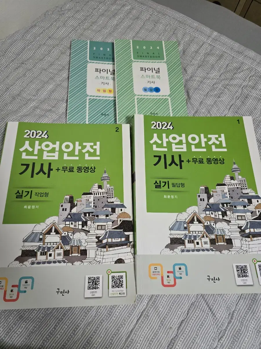 2024 산업안전기사 실기 작업형 필답형