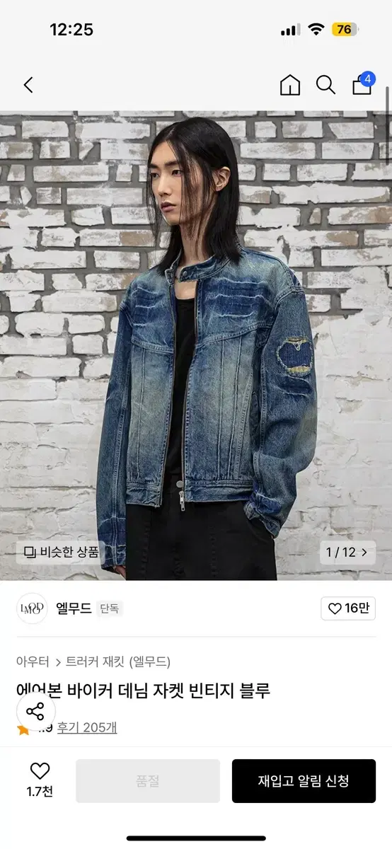 엘무드 바이커 데님자켓 빈티지 블루