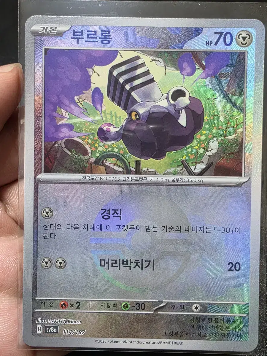 포켓몬카드 부르롱 부르르룸 몬스터볼 홀로 sv8a