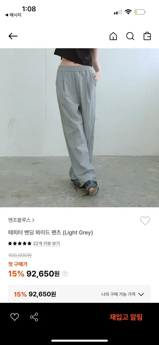 enzoblues 엔조블루스 태피터 밴딩 와이드 팬츠 그레이