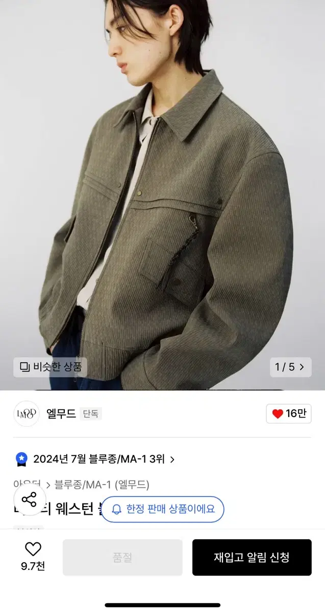 [48] 엘무드 더스티 웨스턴 자켓 카키 48