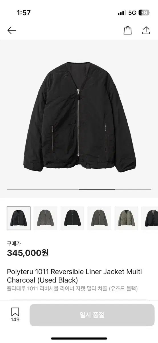 2)폴리테루 라이너 유즈드블랙+멀티차콜 팔아오