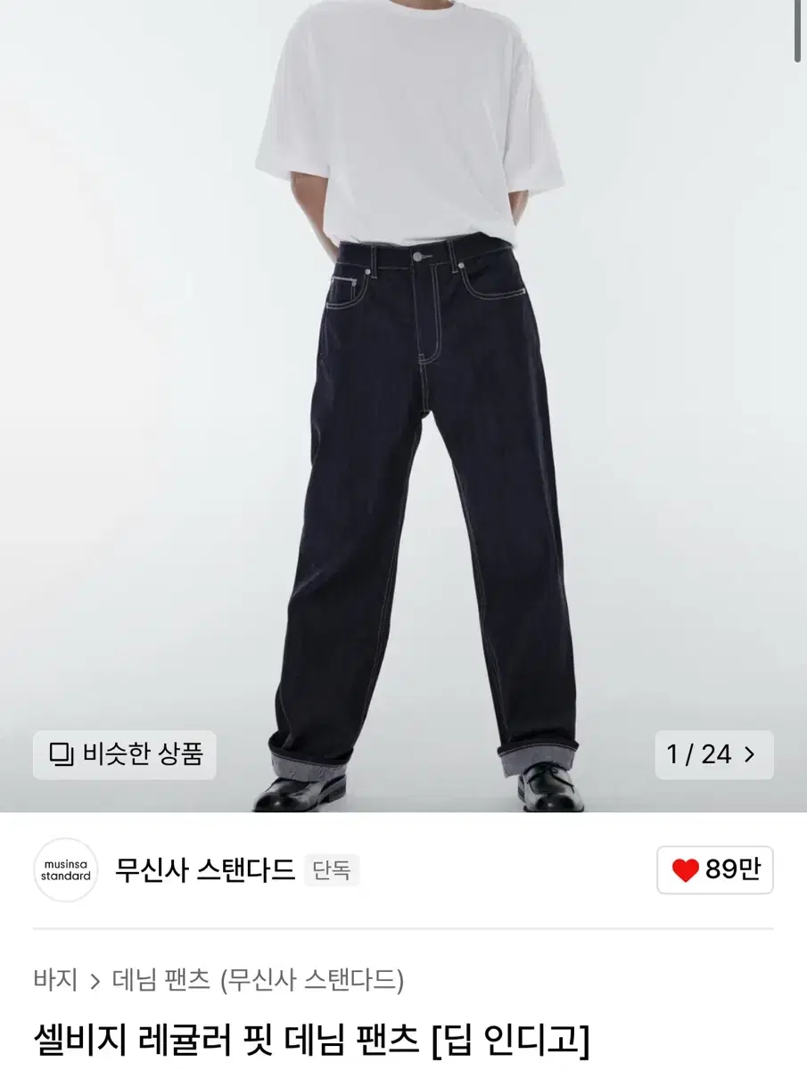 무탠다드 - 셀비지 레귤러 핏 데님 팬츠 (딥 인디고) 28