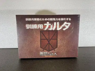 진격의 거인 훈련병 여러분을 위한 순발력을 강화하는 훈련용 카르타