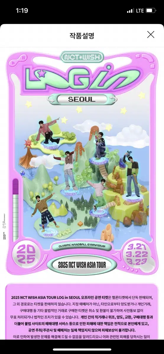 [안전결제] NCTwish 서울콘서트 양도합니다