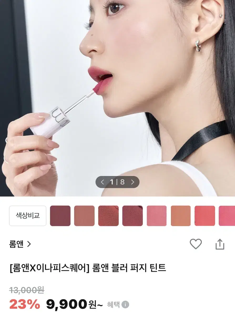 롬앤 블러 퍼지 틴트 06 모비쉬 (미사용)