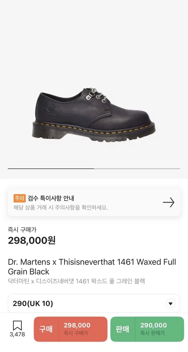 닥터마틴1461 디스이즈네버댓 (290)