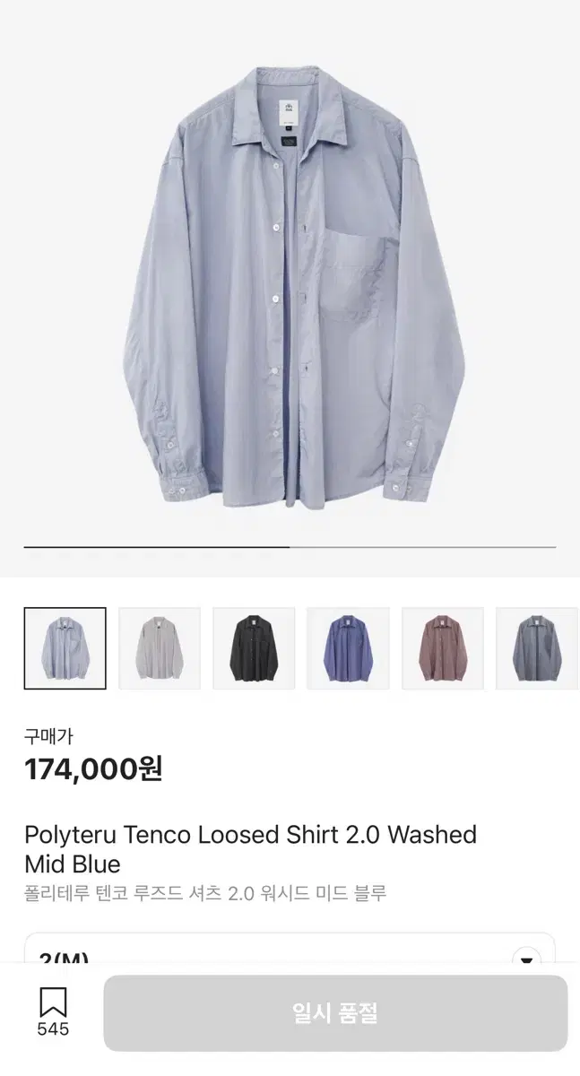[2] 폴리테루 텐코 셔츠 2.0 워시드 미드블루