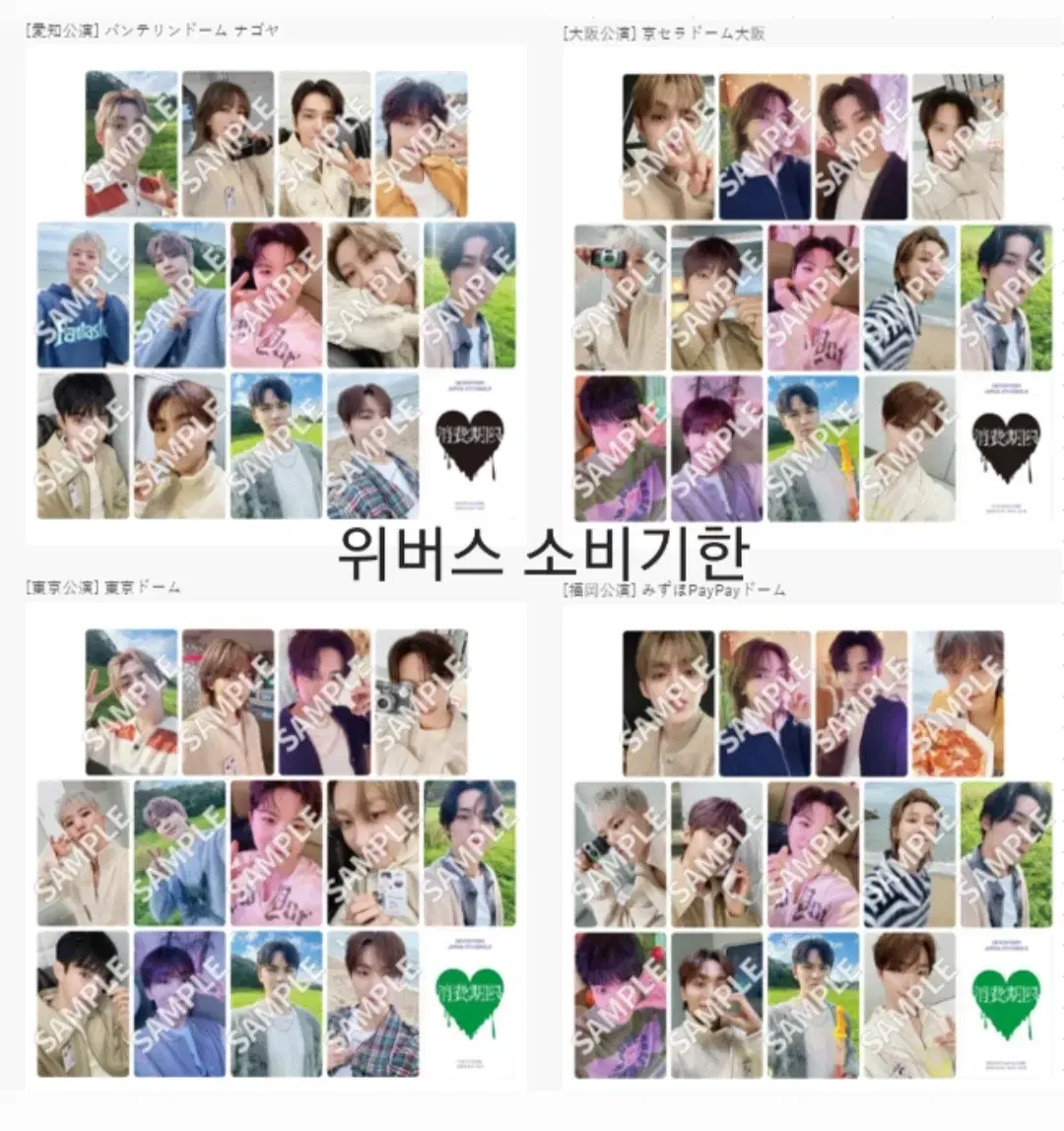 세븐틴 회장한정 위버스 세트(소비기한)