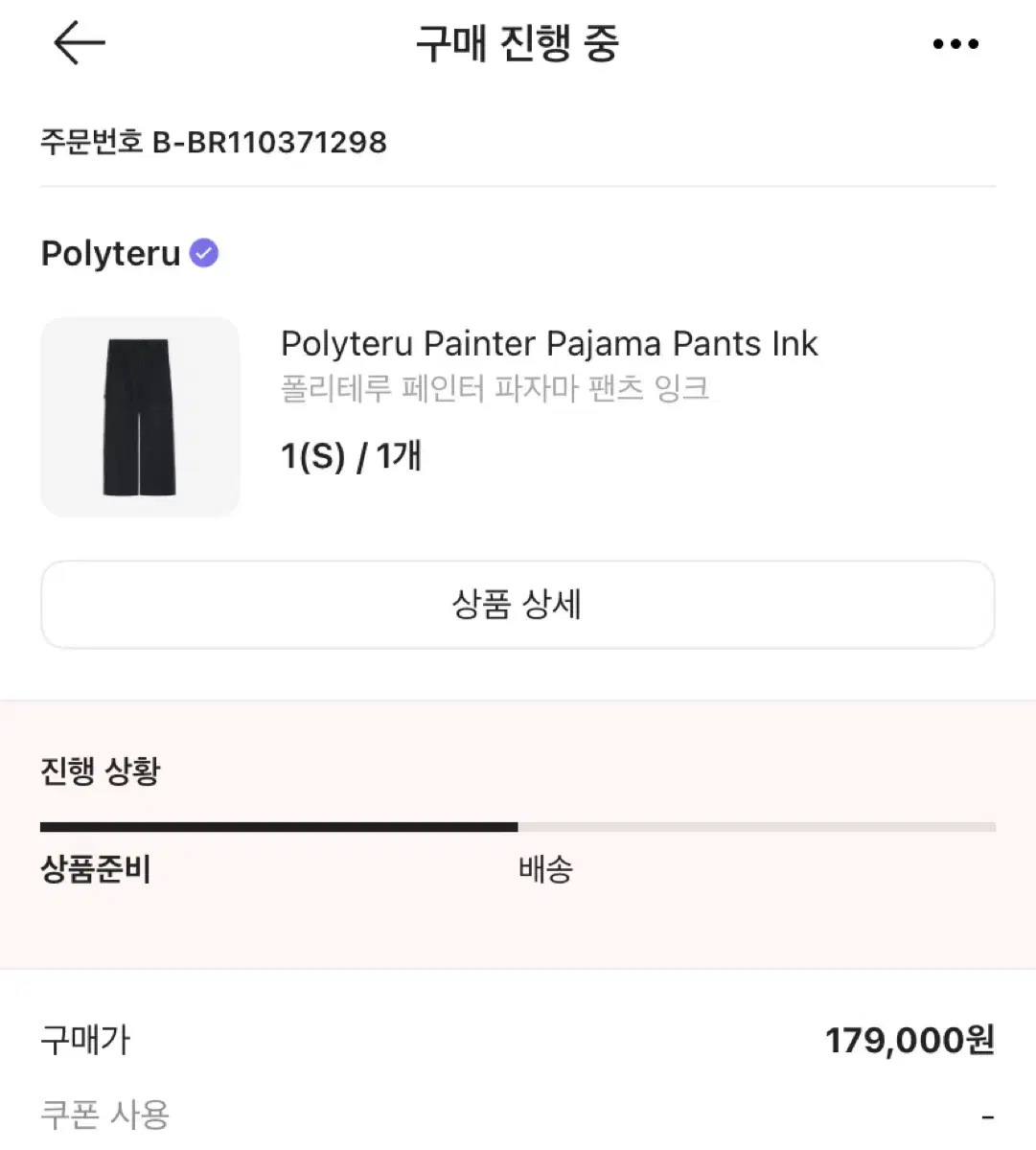 [1]폴리테루 페인터 파자마 잉크 1사이즈
