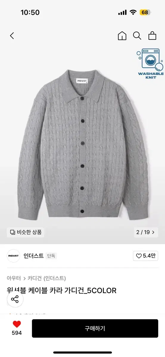 짱구대디pick 인더스트 가디건 그레이 M사이즈