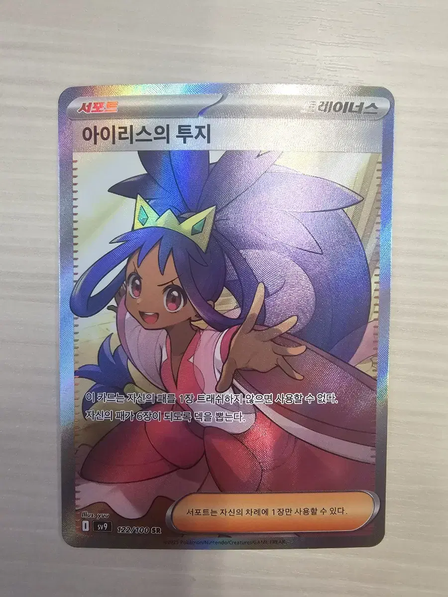 Pokémon Card Iris' Fighting Spirit SR for sale