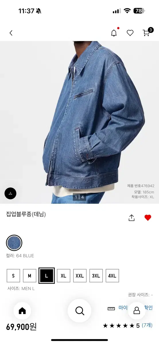 [L] 유니클로 집업 데님 블루종 디트로이트 워크자켓
