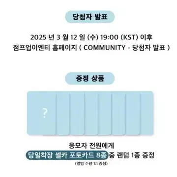 하츠투하츠 점프업이엔티 영통팬싸 미공포 세트