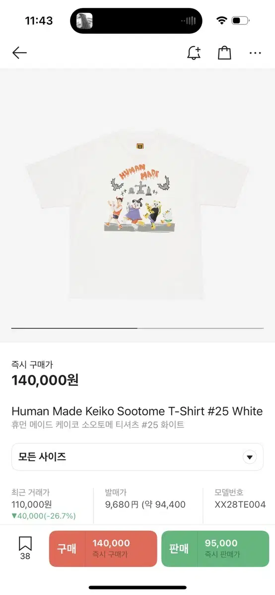 휴먼메이드 keiko sootome 티셔츠