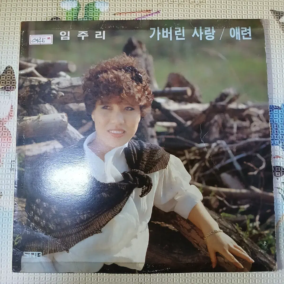 Lp중고 임주리 3집 - 가버린 사랑. 애련 음반 판매합니다.