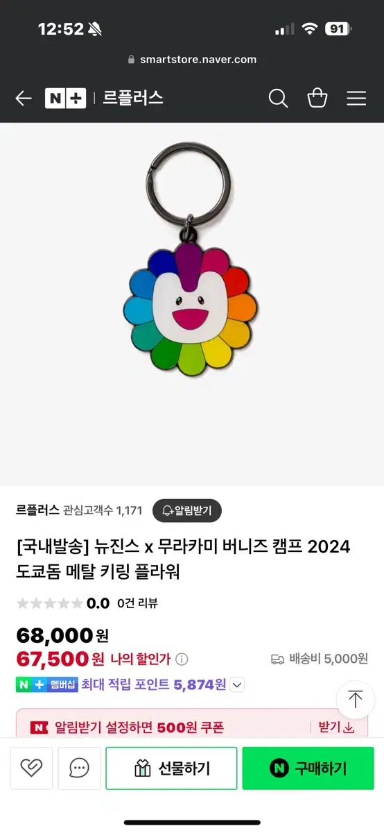 뉴진스 njz 2024 버니즈캠프 키링